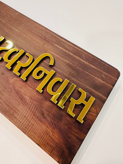 Shriji face wood plate