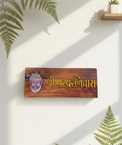 Shriji face wood plate