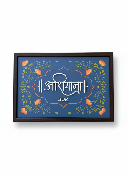 Ashiyana Name plate
