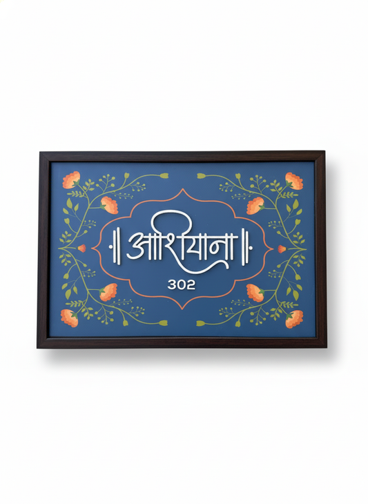 Ashiyana Name plate